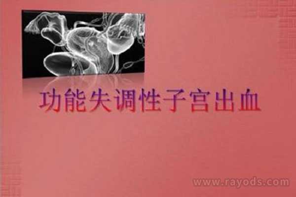 深圳哪个诊所验血香港测男女,功能性子宫出血可以做试管婴儿吗？出血在做试